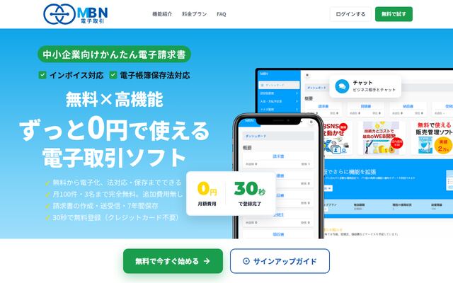 MBN電子取引サービスの公式ページ