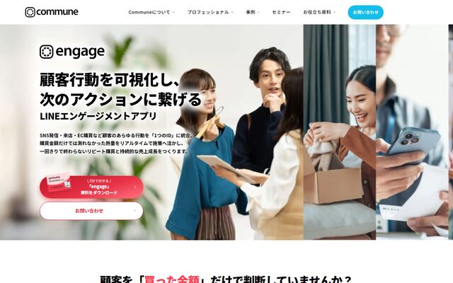 Commune Engageの公式ページ