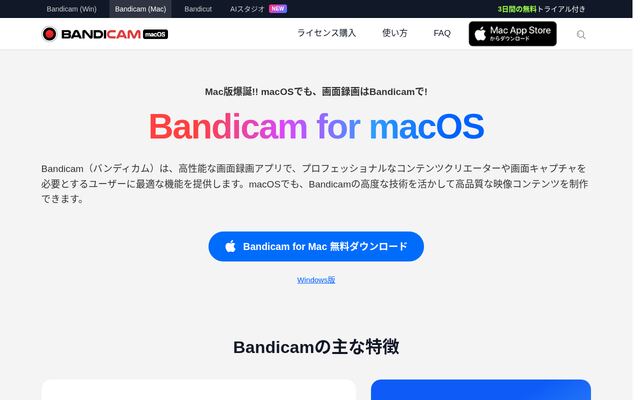 Bandicam for Macの公式ページ