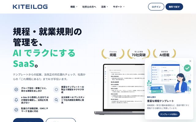 規程ログの公式ページ
