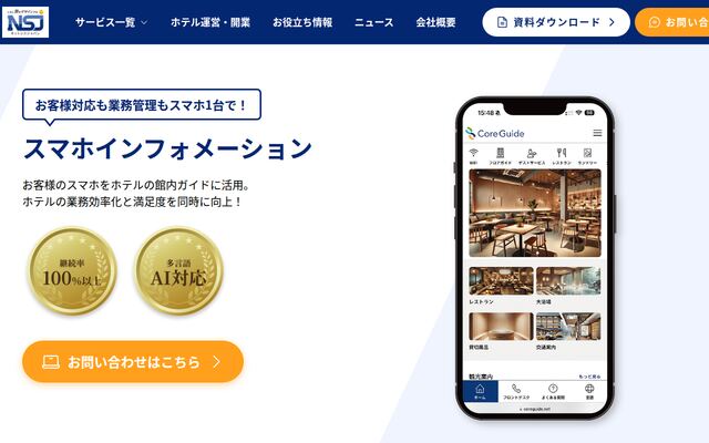 スマホインフォメーション「Core Guide」の公式ページ
