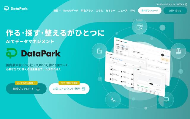 DataParkの公式ページ
