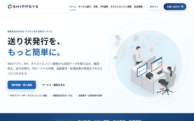 SHIPPSYSの公式ページ