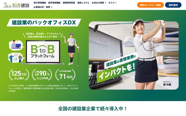 BtoBプラットフォーム TRADEの公式ページ