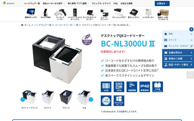 BC-NL3000UⅡの公式ページ