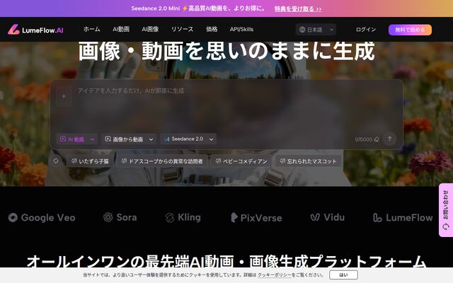 LumeFlowAIの公式ページ