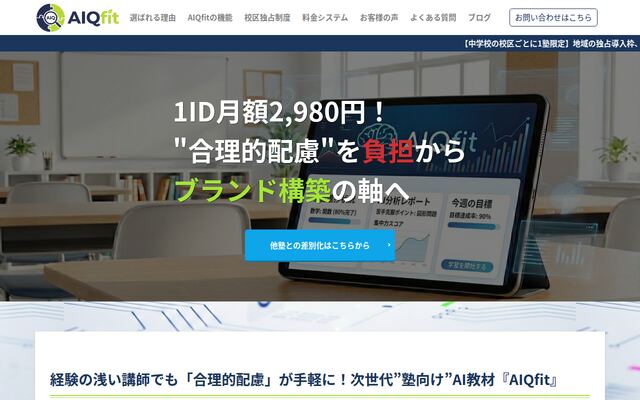 AIQfitの公式ページ