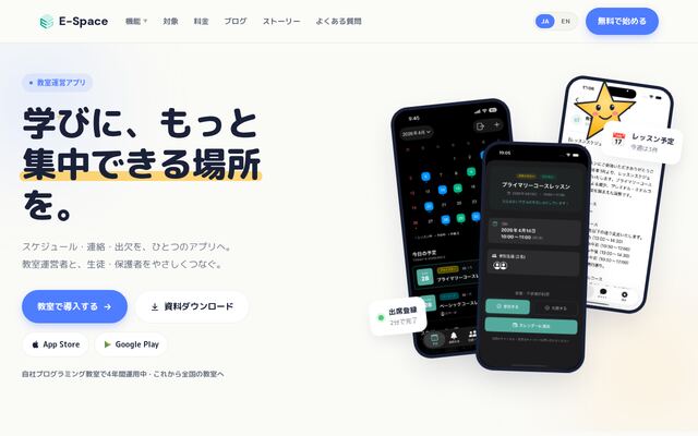 E-Spaceの公式ページ