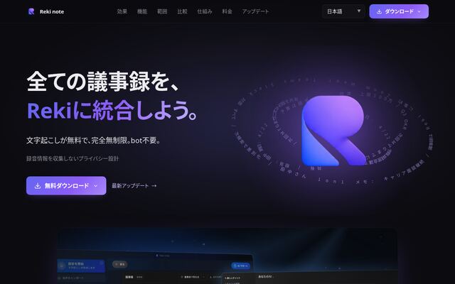 Reki Noteの公式ページ