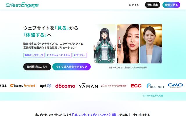 SiTest Engageの公式ページ