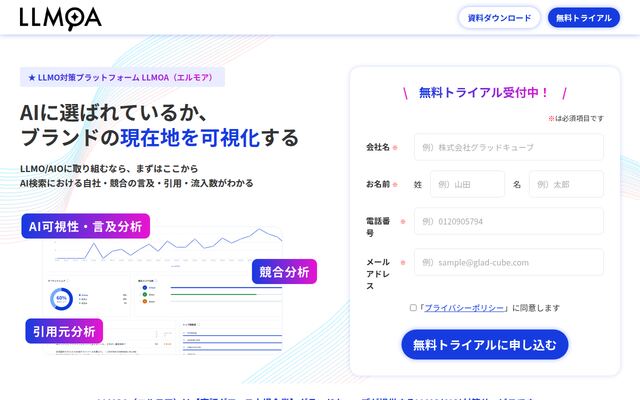 LLMOA（エルモア）の公式ページ