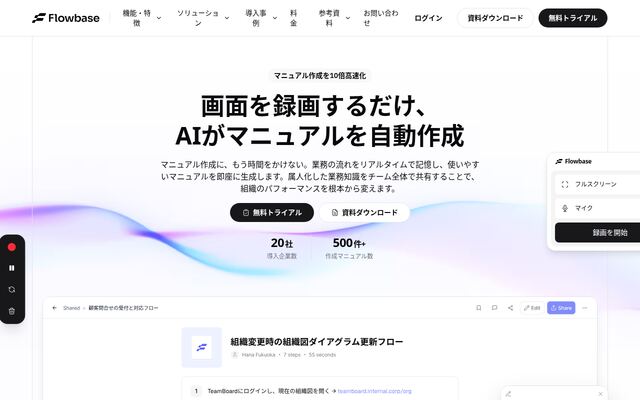 Flowbaseの公式ページ