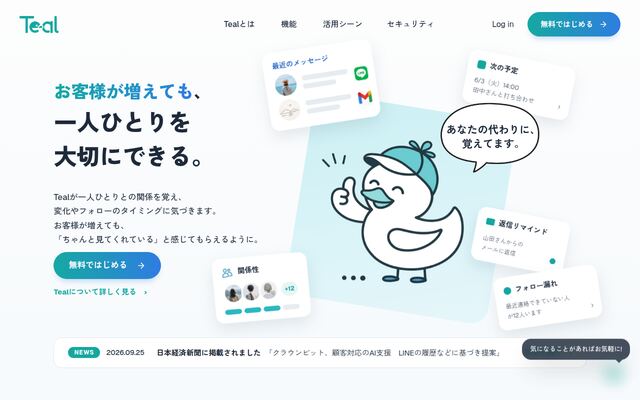 Tealの公式ページ