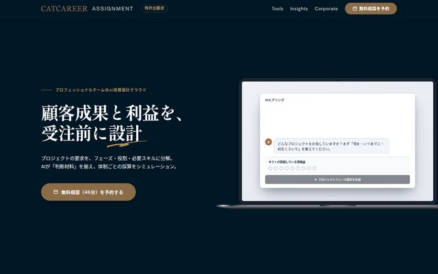 CATCAREERアサインメントの公式ページ