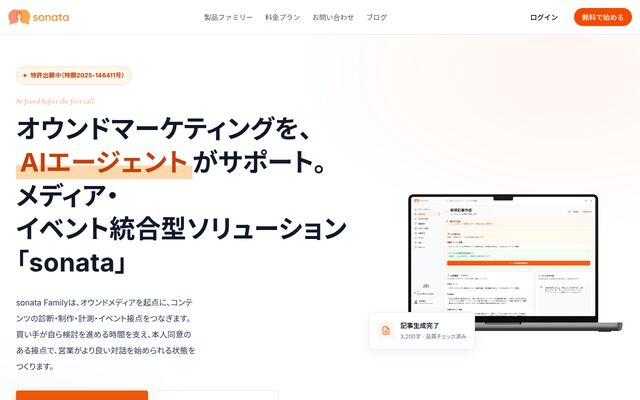 sonataの公式ページ