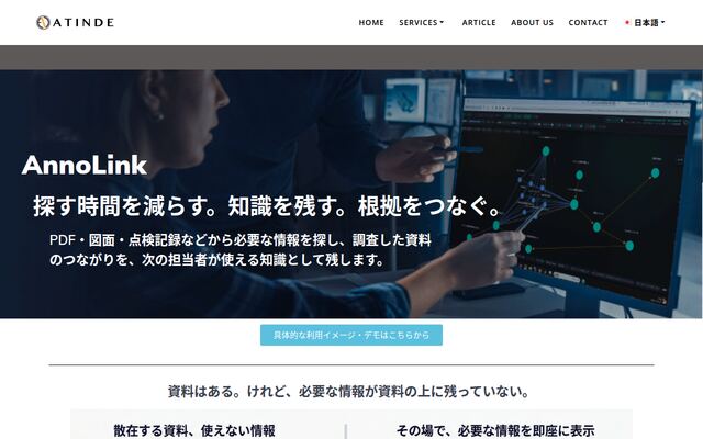 AnnoLinkの公式ページ
