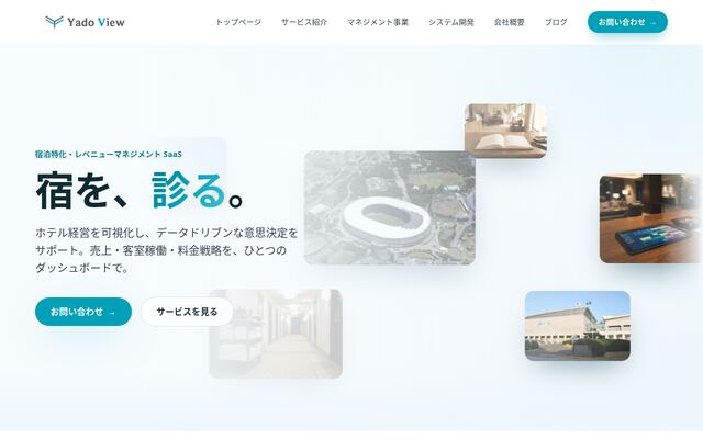 Yado Viewの公式ページ