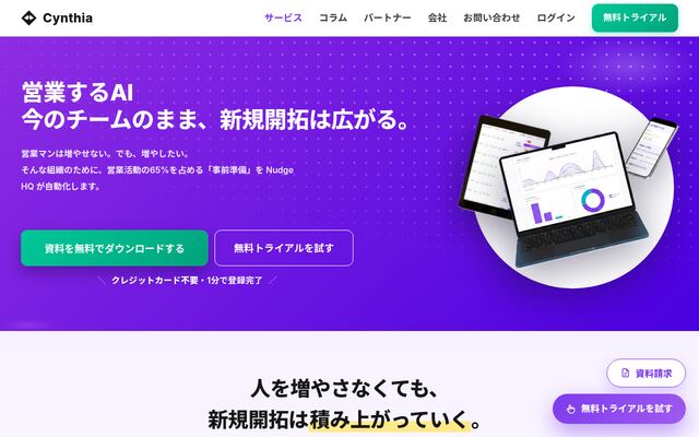 Nudge HQの公式ページ