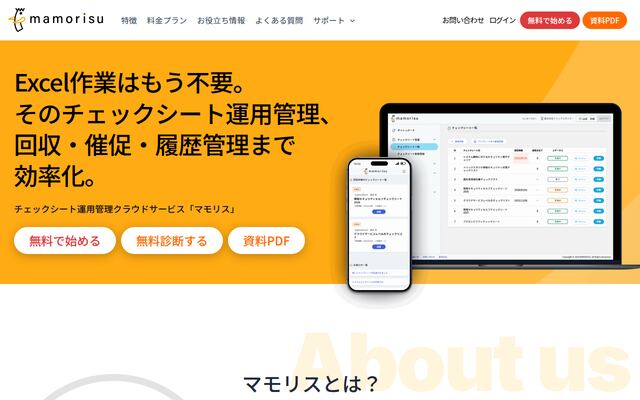 マモリスの公式ページ