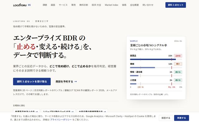LOGOTORU OSの公式ページ