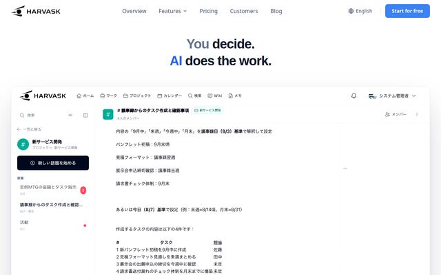 HARVASKの公式ページ