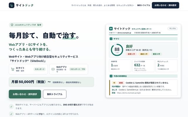 サイトドック（sitedock）の公式ページ