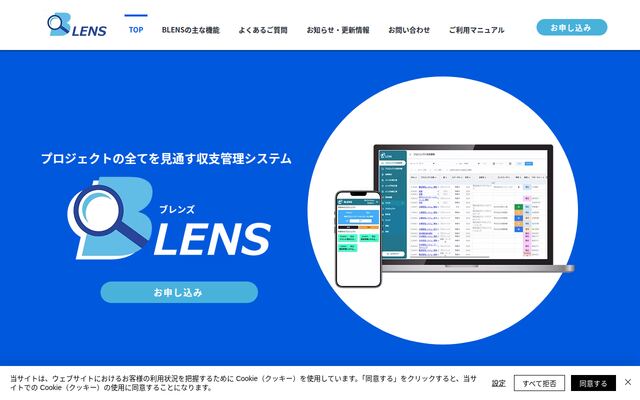 BLENSの公式ページ