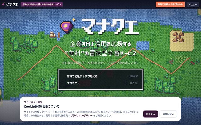 マナクエの公式ページ