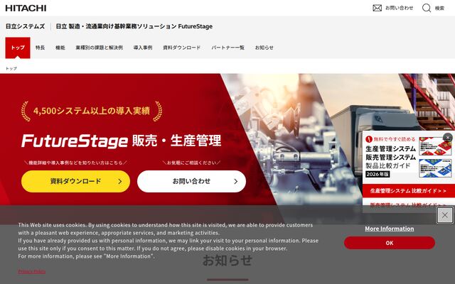 FutureStage 販売・生産管理の公式ページ