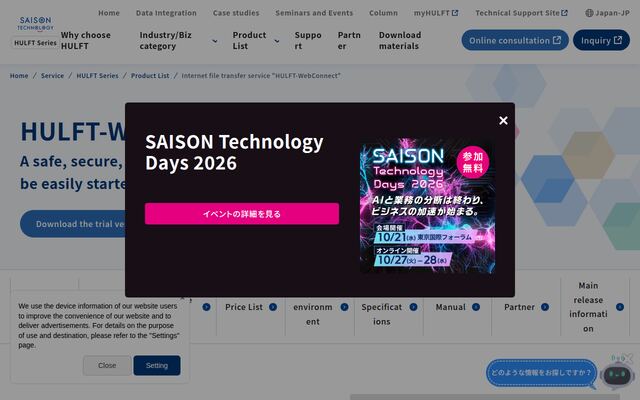 HULFT-WebConnectの公式ページ