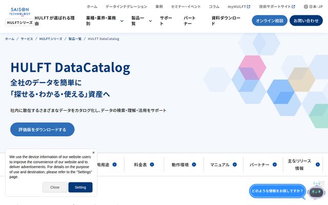 HULFT DataCatalogの公式ページ