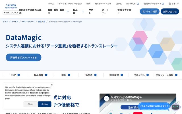 DataMagicの公式ページ