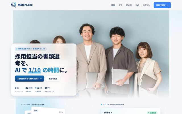 MatchLenzの公式ページ