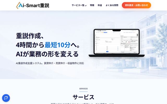 Ai-Smart重説の公式ページ