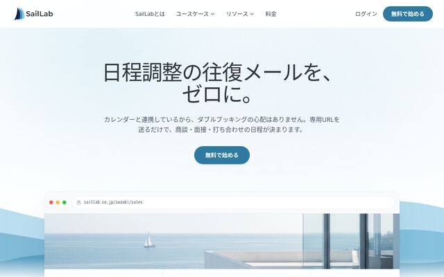 SailLabの公式ページ