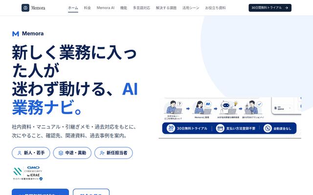 Memoraの公式ページ