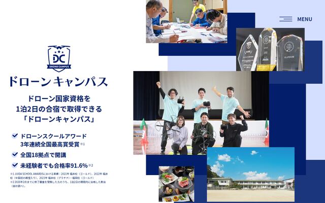ドローンキャンパスの公式ページ