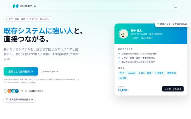 HOJORINワーカーの公式ページ