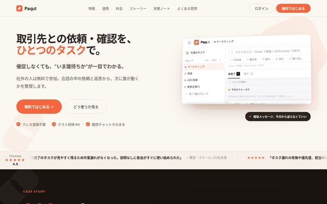 Paqutの公式ページ