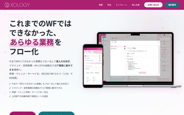 XOLOGY WFの公式ページ
