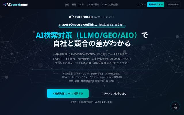 AIsearchmap（AIサーチマップ）の公式ページ