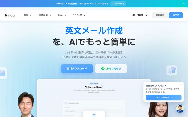 Rindaの公式ページ