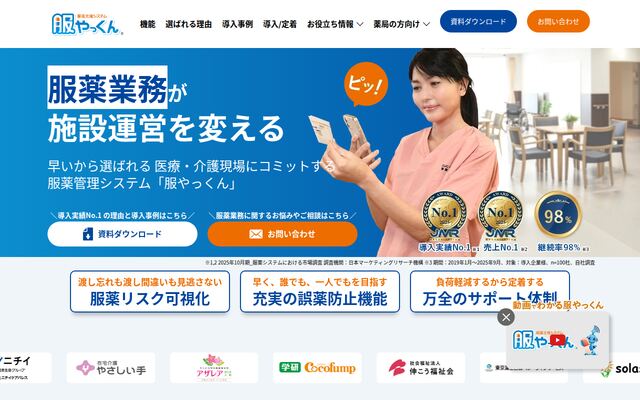 服やっくんの公式ページ