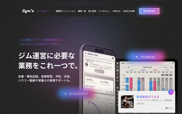 Gym'sの公式ページ