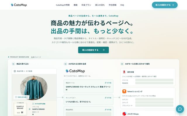 Catamap（カタマップ）の公式ページ