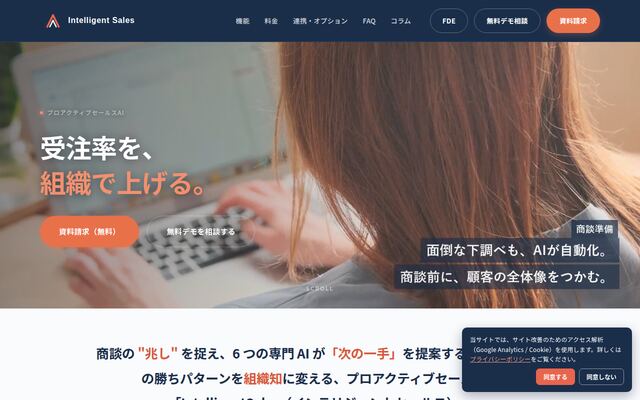 Intelligent Salesの公式ページ