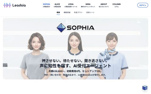 SOPHIAの公式ページ