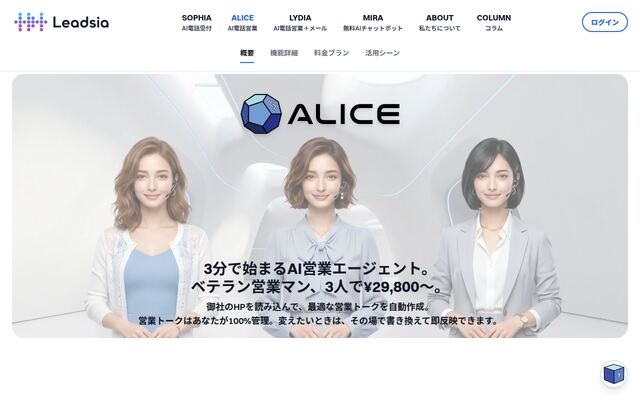 ALICEの公式ページ