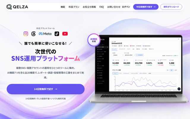 QELZAの公式ページ