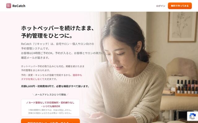 ReCatch リキャッチの公式ページ